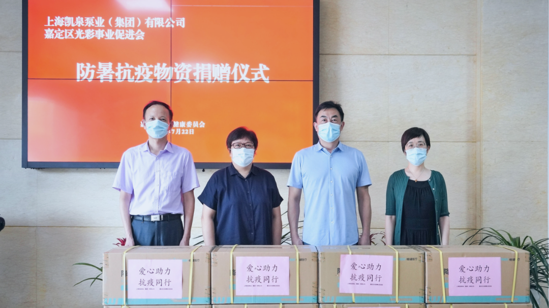 高温送清凉！凯泉向抗疫一线人员捐赠防暑物资