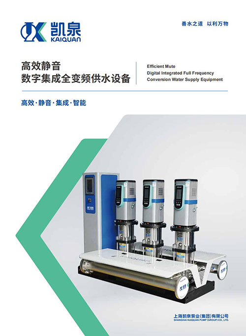高效静音数字集成全变频供水设备（E5）
