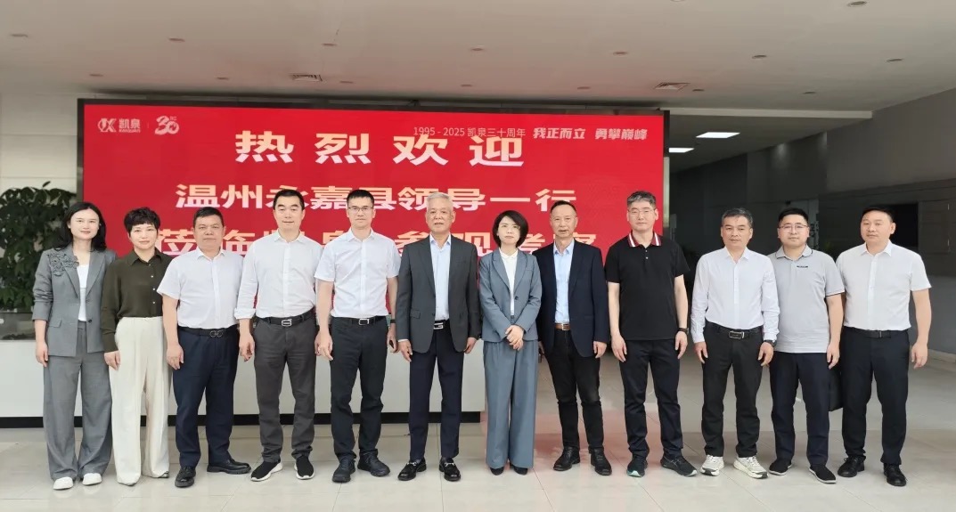 温州永嘉县县长钟方成一行莅临凯泉参观考察