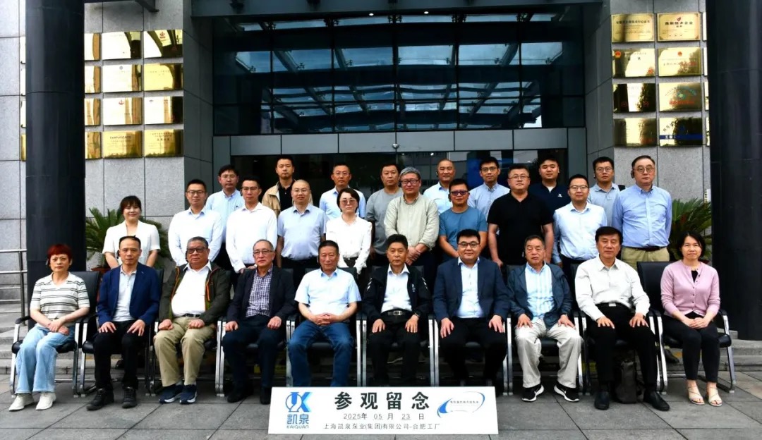 凯泉会员日活动 | 走进凯泉泵业合肥工厂，共探排水行业高质量发展